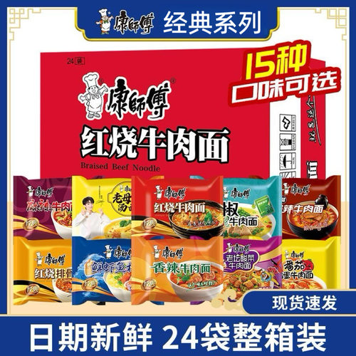 宝宝新日期康师傅经典袋装方便面