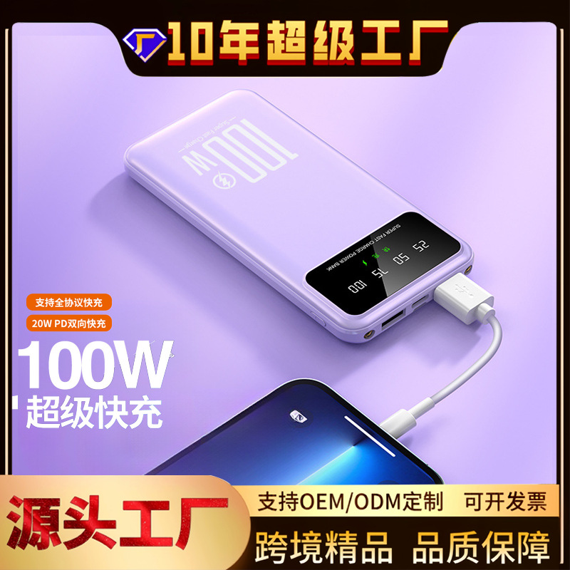 3C认证20000毫安100W超级快充