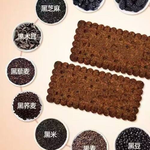 宝宝九黑藜麦谷物饼干粗粮代餐全