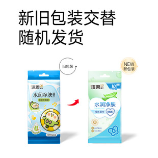 洁柔湿巾芦荟保湿无刺激独立单片10片/包便携装夏季湿巾JS005-10Y