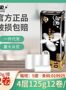 洁柔黑face无芯卷纸4层125g12卷 1500g卷纸巾厕纸卷纸BW174