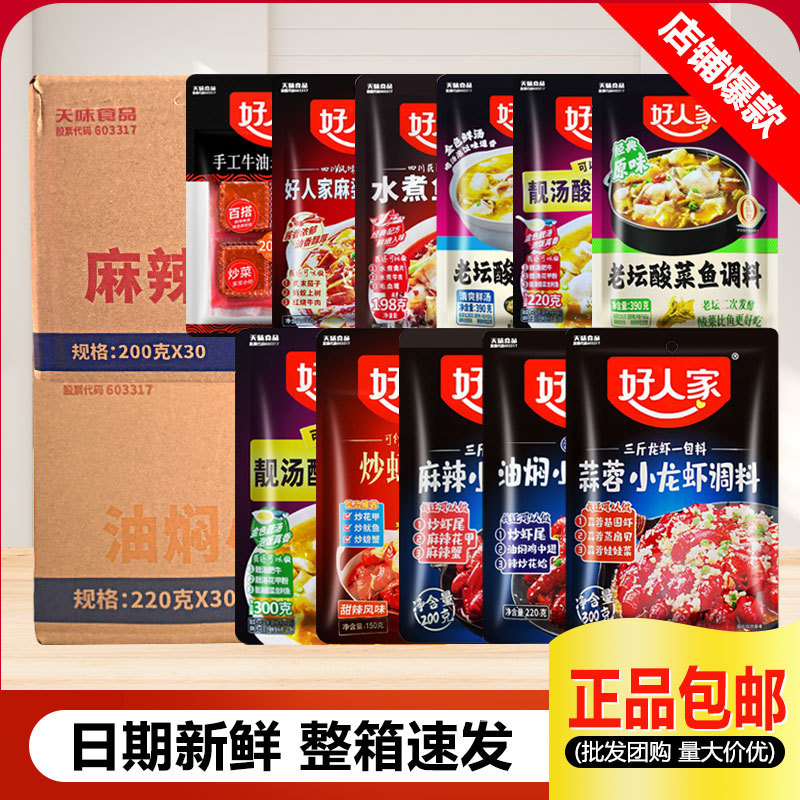 宝宝【包邮】好人家靓汤酸菜鱼调料四川老坛酸菜鱼金汤350g*30袋