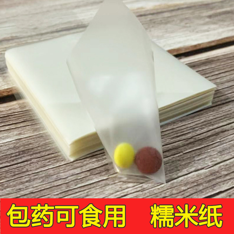 全球包邮药用服药包药吃药糯米纸