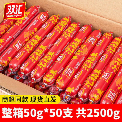 宝宝双汇火腿肠汇福来整箱批发蒸