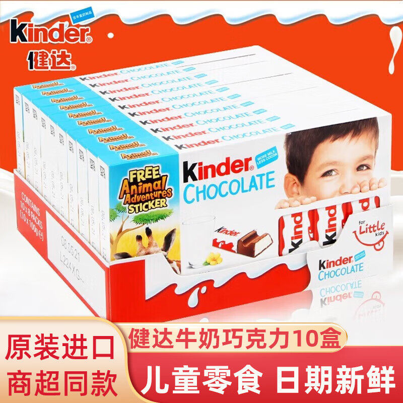 kinder健达牛奶夹心巧克力T8盒装建达儿童节礼物糖果休闲零食品
