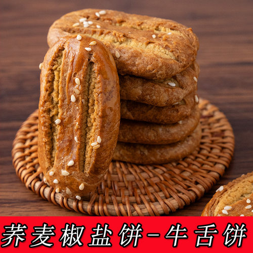 宝宝饼老式牛舌饼千层酥饼干咸味