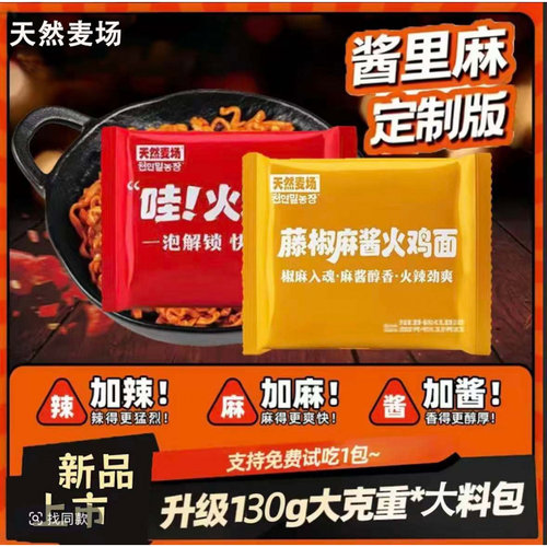 宝宝哇!火鸡面宽面藤椒麻酱火鸡