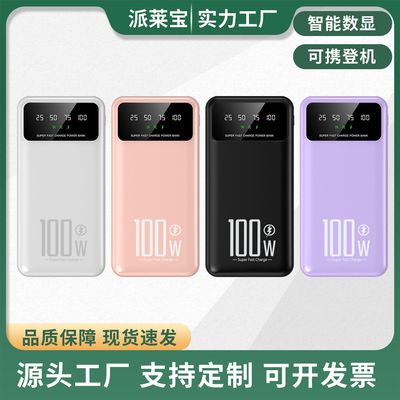跨境批发超级快充充电宝20000