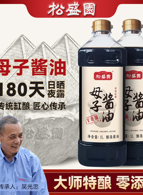 酱缸老酱油母子生抽老抽烧菜点蘸1L装瓶装健康酿造罐装调味品酱香