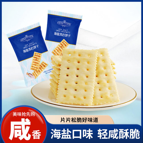 宝宝海盐苏打饼干奶盐味咸味梳打