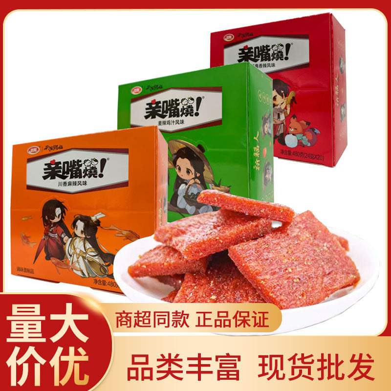 宝宝辣条1元盒装亲嘴烧24g大刀肉大面筋网红经典麻辣素肉小吃辣片