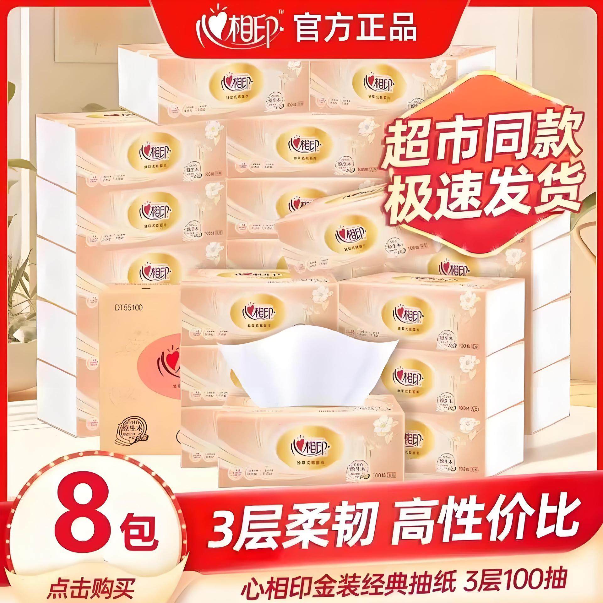 心相印3层8包/提抽纸巾餐巾纸面巾纸卫生纸抽家用抽纸整箱实惠装,手表,瑞士腕表,淘宝优惠券,粉丝福利购,淘宝优惠卷