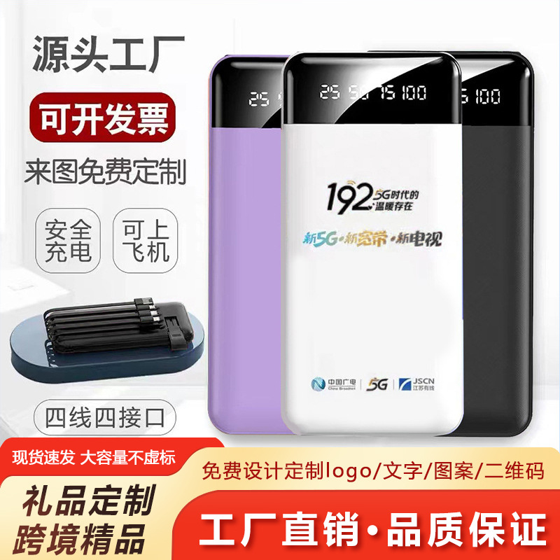 自带线充电宝20000毫安快充大容量礼品移动电源户外户外便携
