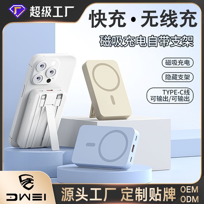 磁吸充电宝自带线无线充magsafe