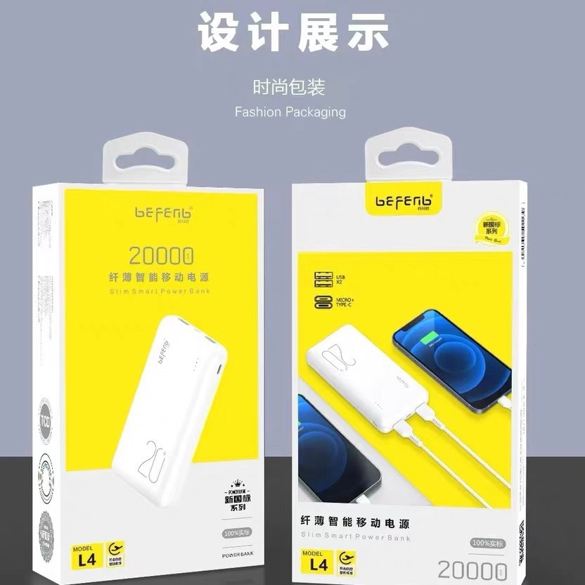 《特惠2万毫安充电宝》佰分比L4 20000超薄聚合物充电宝 快充