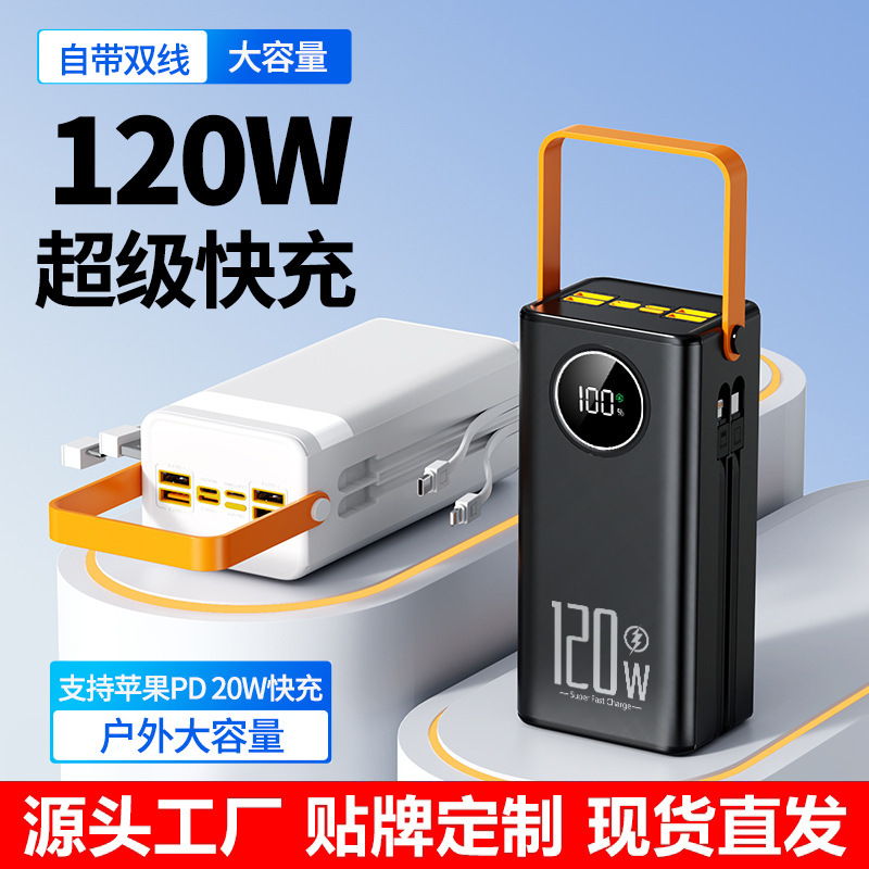 120W大容量自带线充电宝80000