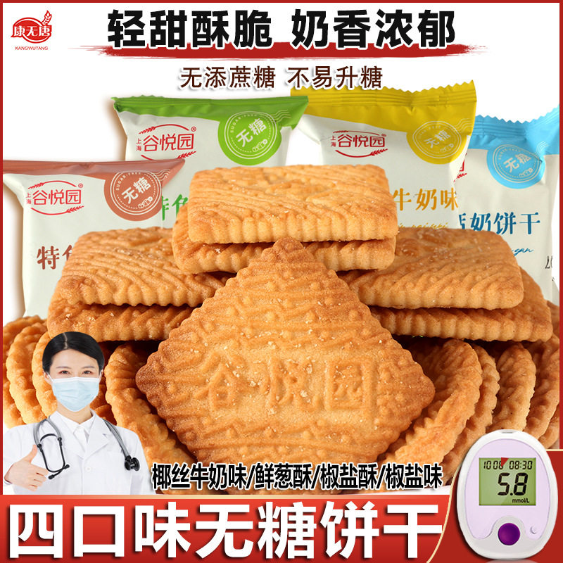 宝宝无糖食品0糖饼干香葱咸椒盐酥高钙奶饼忌人群中老年人零食友