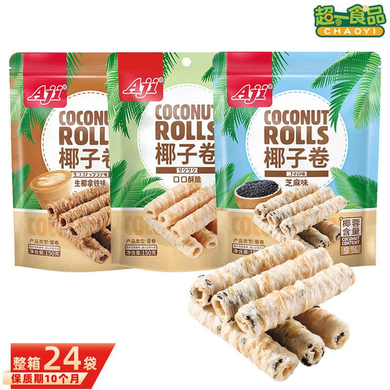 Aji椰子卷酥脆鸡蛋卷150g椰蓉芝麻味饼干糕点办公室休闲零食品
