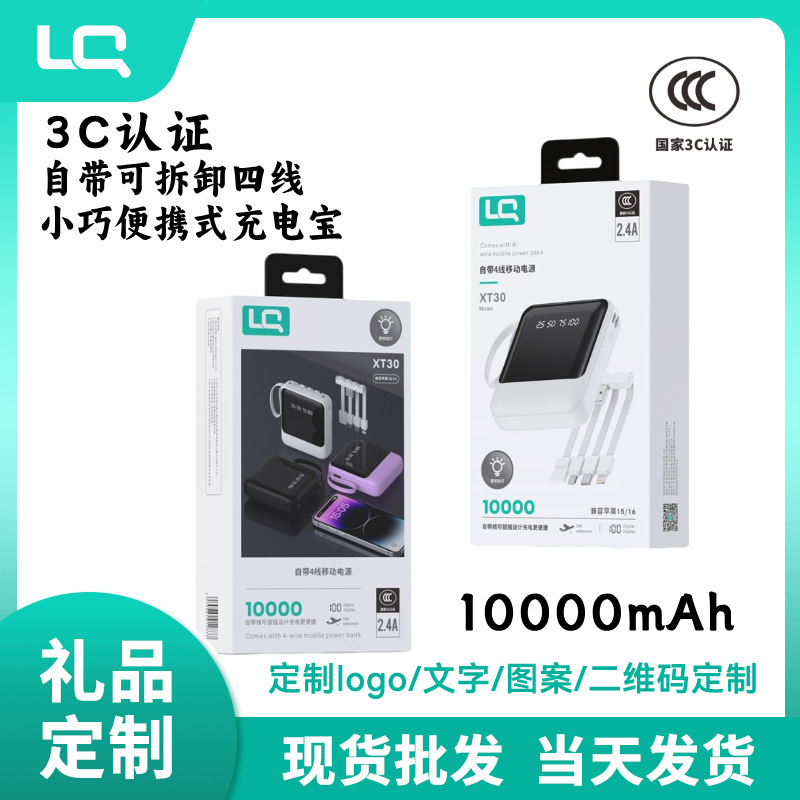 3C认证迷你充电宝10000毫安自带4线挂绳LED灯便携1万移动电源定制