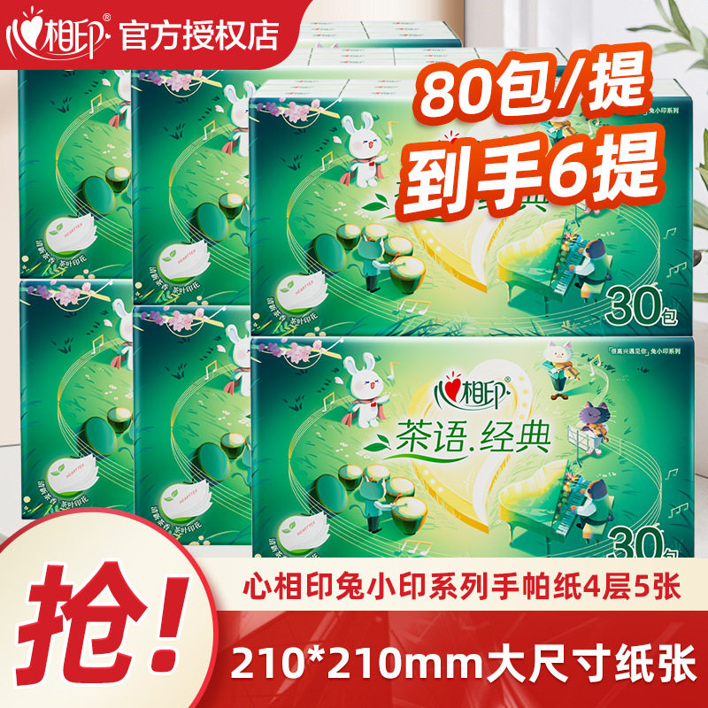 心相印茶语经典兔小印手帕纸5片四层随身便携餐巾纸卫生纸纸手帕,手表,瑞士腕表,淘宝优惠券,粉丝福利购,淘宝优惠卷