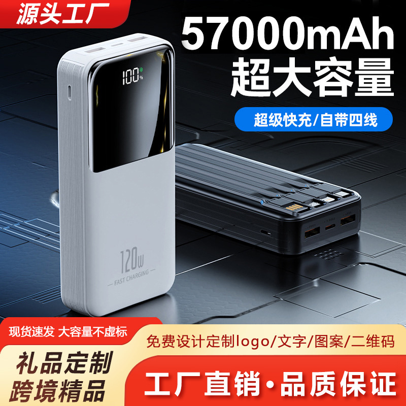 跨境120W快充充电宝自带线手机