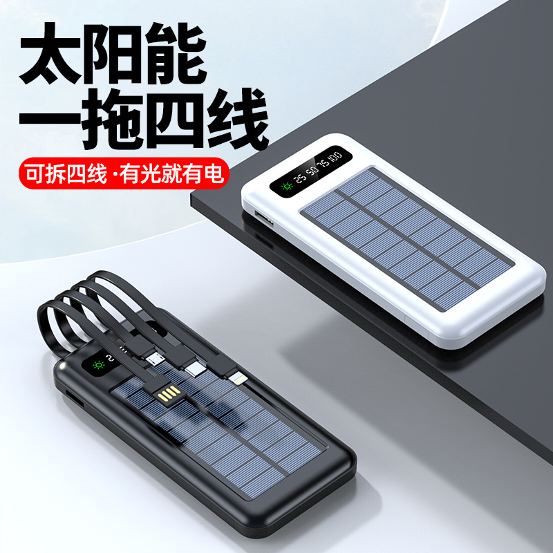 太阳能充电宝迷你自带线20000