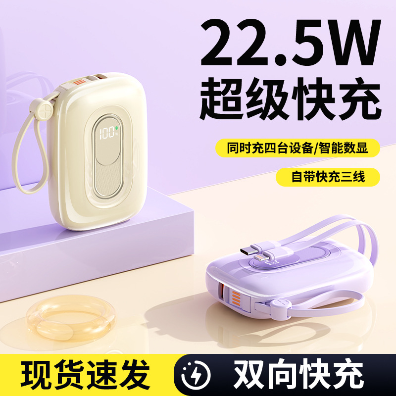 批发新款22.5w充电宝超大容量