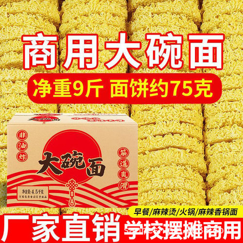宝宝大碗面商用批发火鸡面面饼一