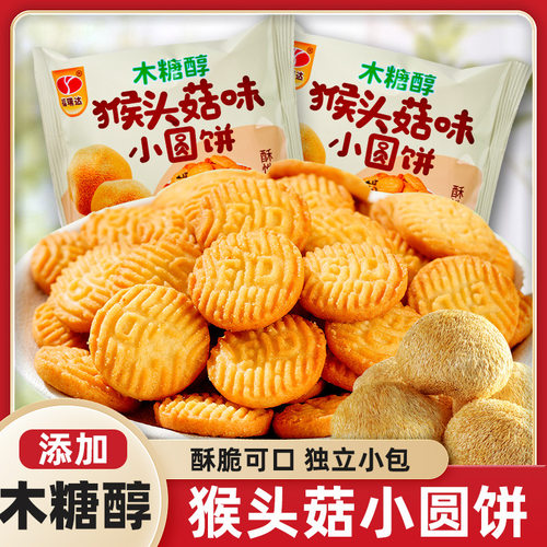 宝宝木糖醇猴头菇味饼干酥性饼干