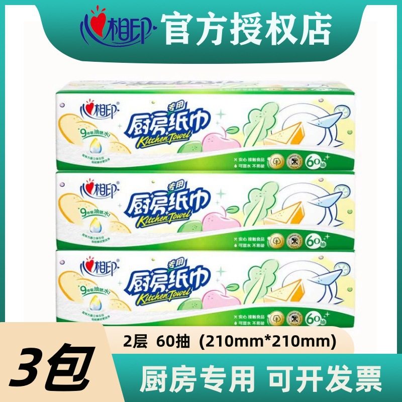 心相印厨房抽纸加厚厨房用纸60抽吸油纸食品级厨房抽纸清洁纸,手表,瑞士腕表,淘宝优惠券,粉丝福利购,淘宝优惠卷