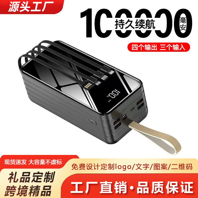 跨境 100000mAh充电宝66W快充数显自带线便携户外直播移动电源