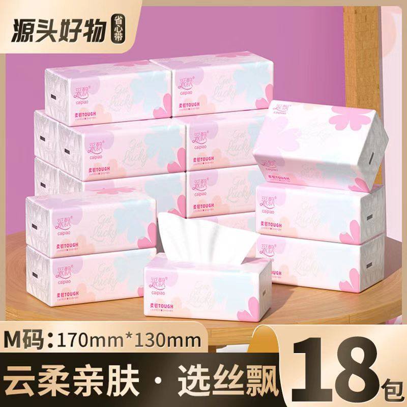 采飘家用18包抽纸面巾纸宿舍家庭实惠整箱 可擦手商用餐巾纸,手表,瑞士腕表,淘宝优惠券,粉丝福利购,淘宝优惠卷