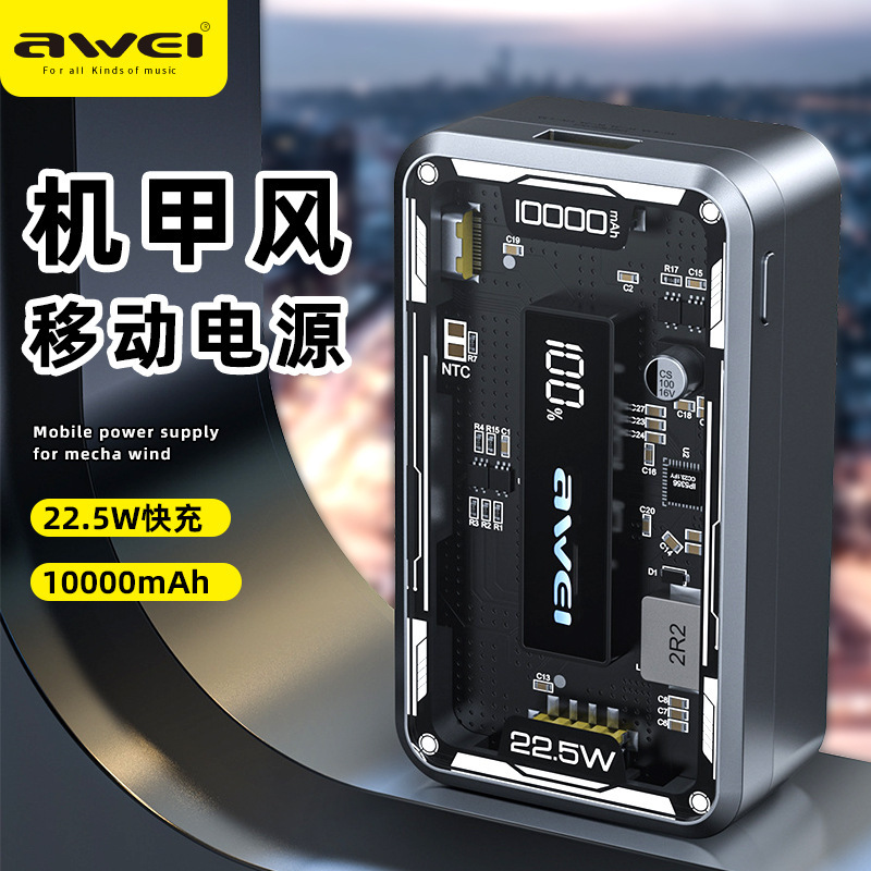 awei用维P111K透明机甲铝合金外壳充电宝PD22.5W手机通用移动电源