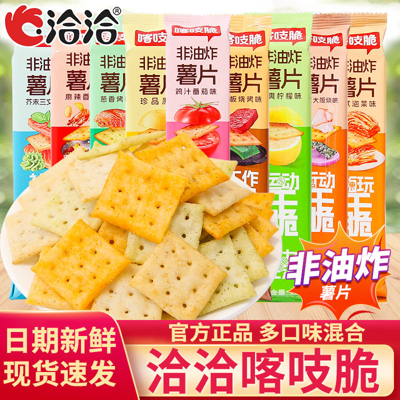 宝宝喀吱脆35g非油炸薄脆薯片洽追剧解馋小零食宿舍休闲薯脆饼干