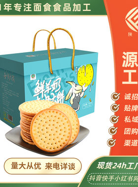 宝宝陕富鲜羊奶饼干900g礼盒装羊