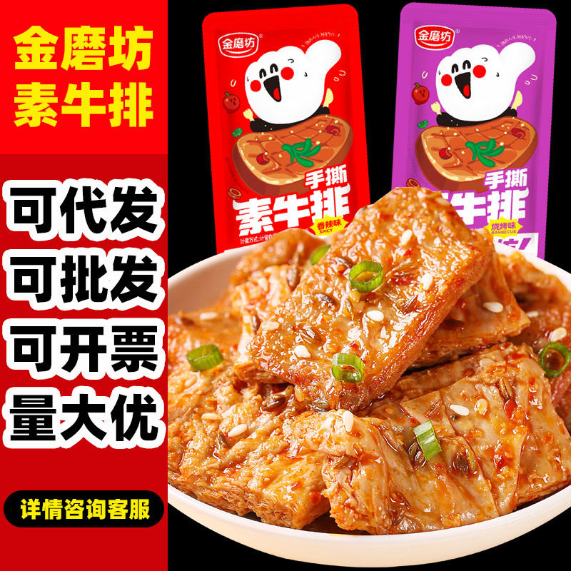 宝宝金磨坊手撕素牛排素肉豆干零食豆制品零食多规格混装一件代发