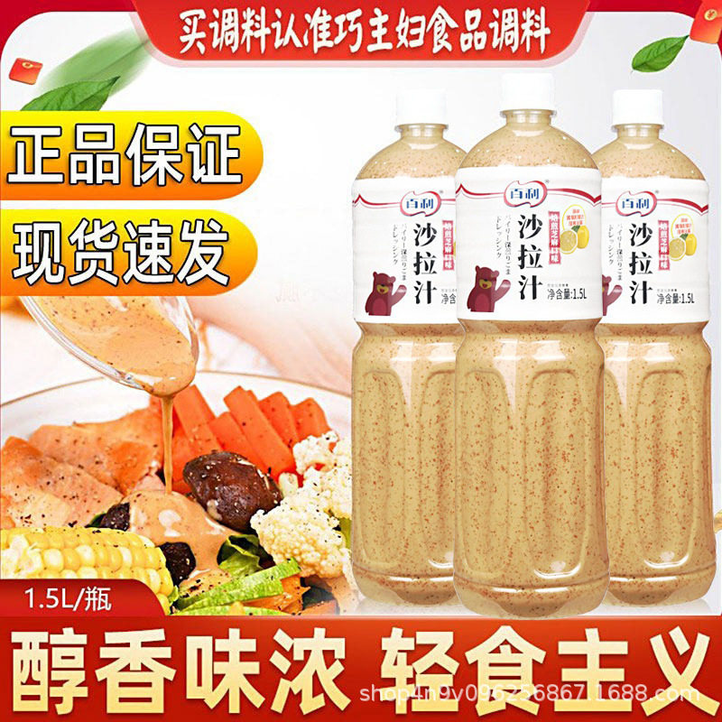 宝宝百利沙拉汁培煎芝麻酱水果蔬菜火锅蘸料大瓶装商用焙煎芝麻沙图片