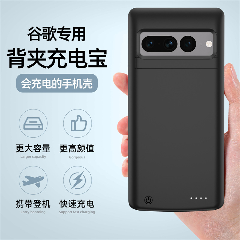 适用谷歌Google Pixel6/7Pro/8背夹充电宝支架移动电源电池手机壳