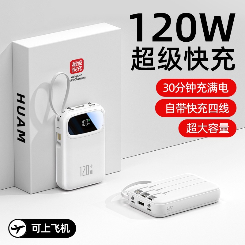 超级快充充电宝3C认证新款20000毫安超大容量带线移动电源大功率