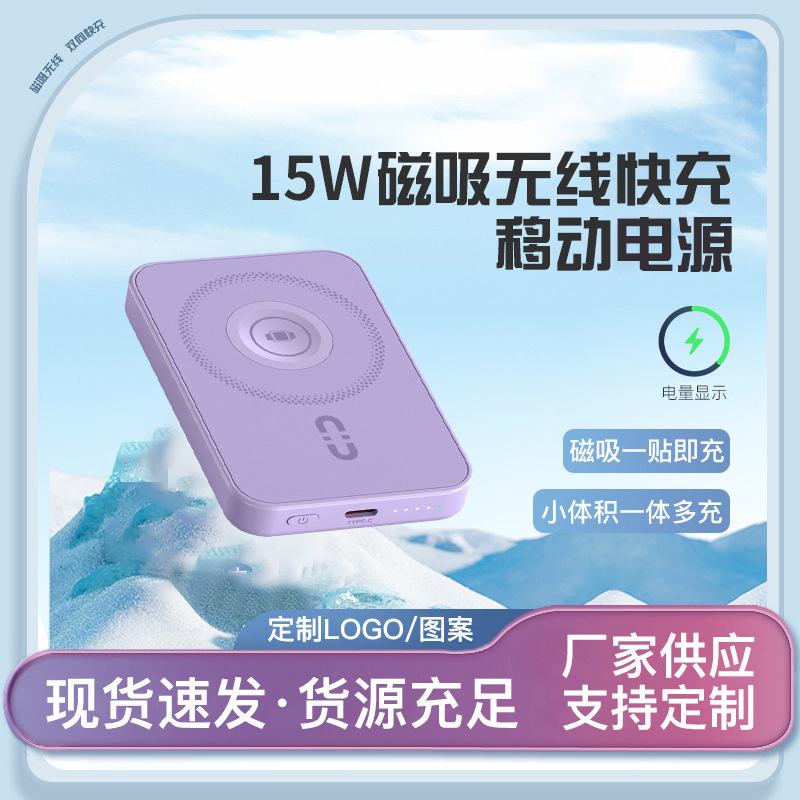 充电宝超薄磁吸三合一移动电源