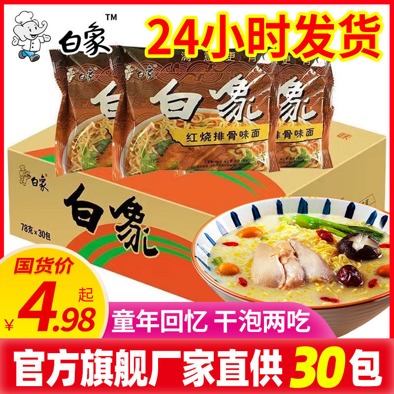 宝宝白象方便面红烧排骨面30袋装图片