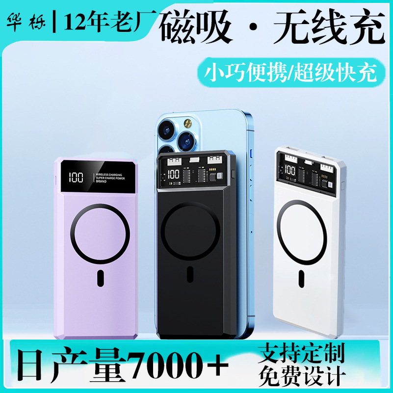 跨境批发超薄磁吸快充充电宝