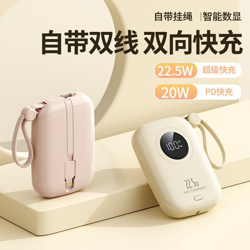 22.5W便捷式快充充电宝自带线20000毫安超大容量户外移动电源定制