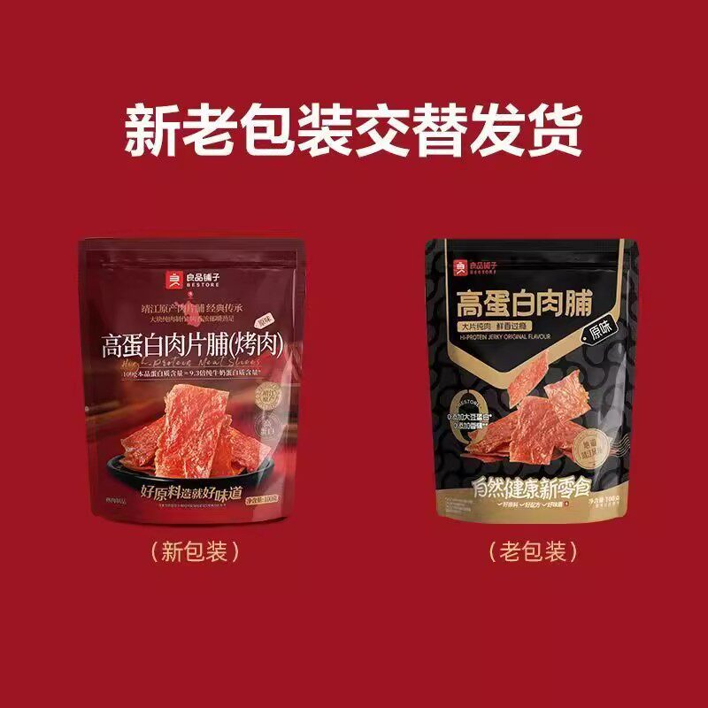 良品铺子高蛋白肉脯100g袋装休闲零食小吃特产猪肉干鸡肉小包装