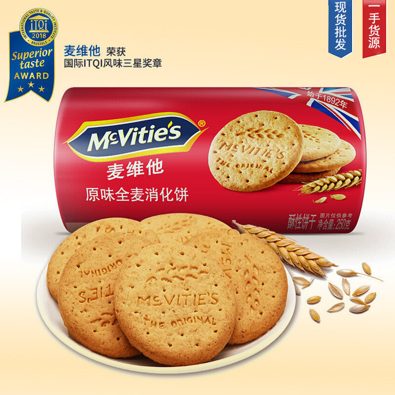 【进口】英国麦维他全麦消化饼干250g代餐饱腹下午茶早餐粗粮零食