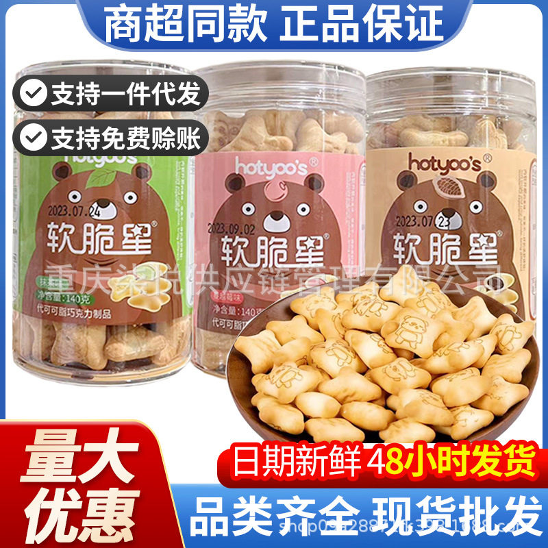 宝宝亨裕软脆星140g 罐装蔓越莓味抹茶味巧克力注心饼干休闲零食