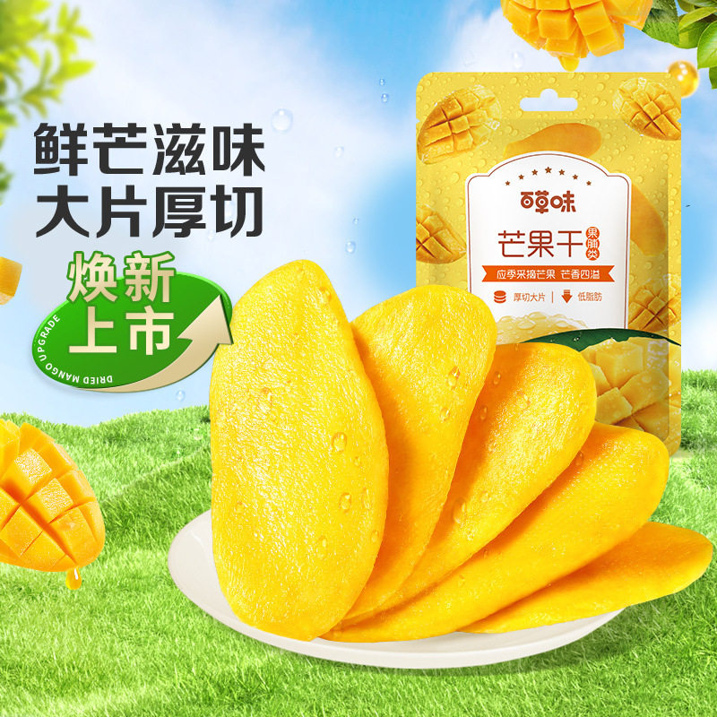 宝宝百草味芒果干60g休闲网红小吃水果干干果蜜饯果脯吃的零食芒