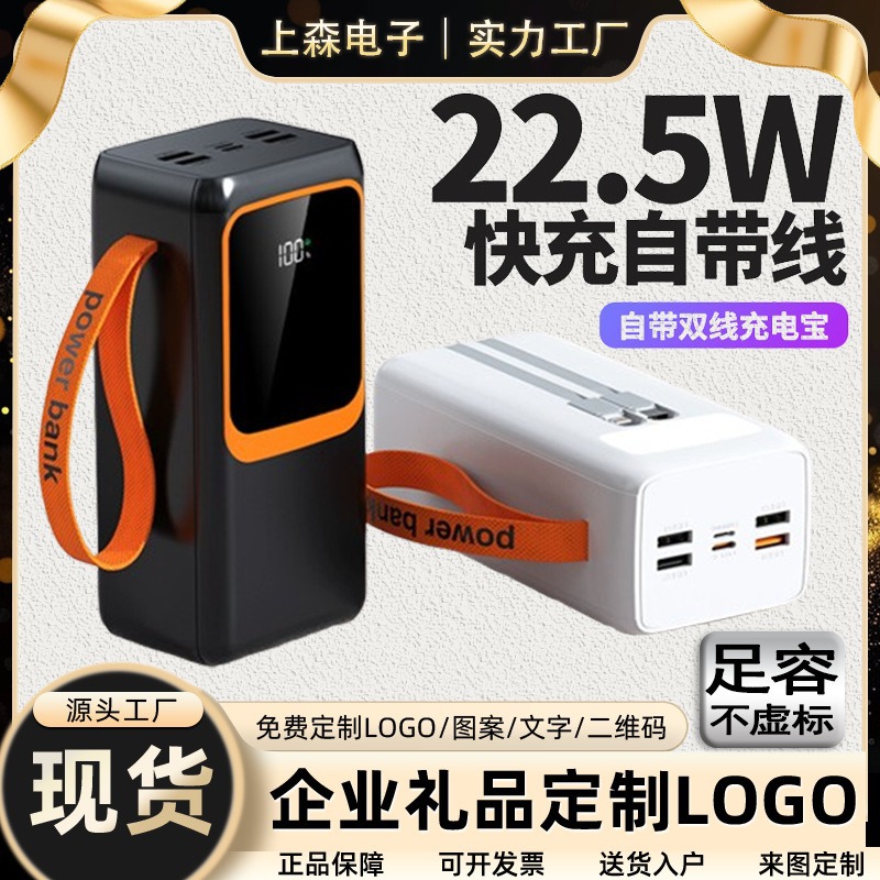 powerbank新款充电宝快充带线超大容量便携移动电源礼品印制logo