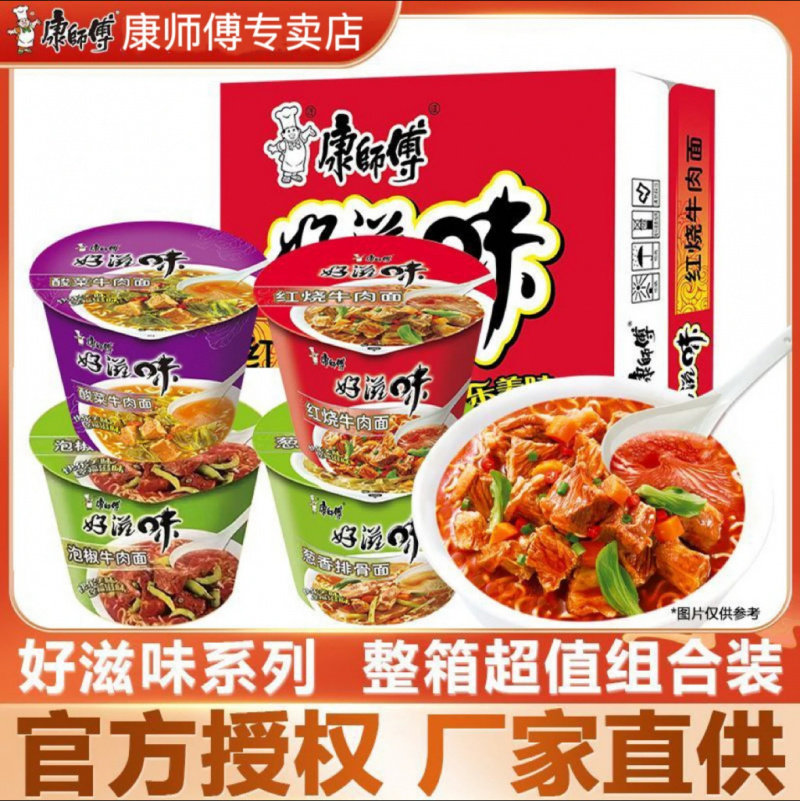 宝宝新日期康师傅好滋味方便面桶装红烧牛肉面速食整箱批发代发