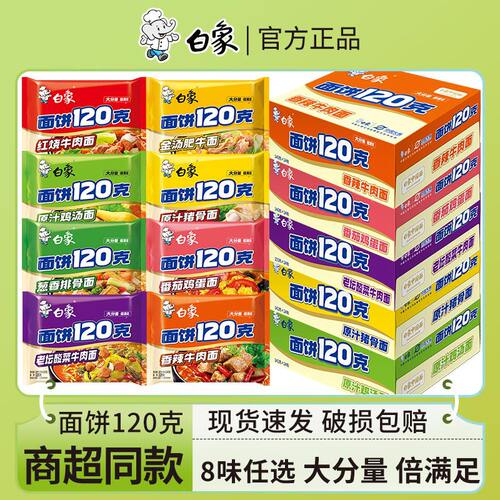宝宝白象方便面袋装老母鸡汤红烧